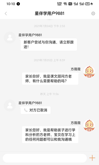 星伴学老师端