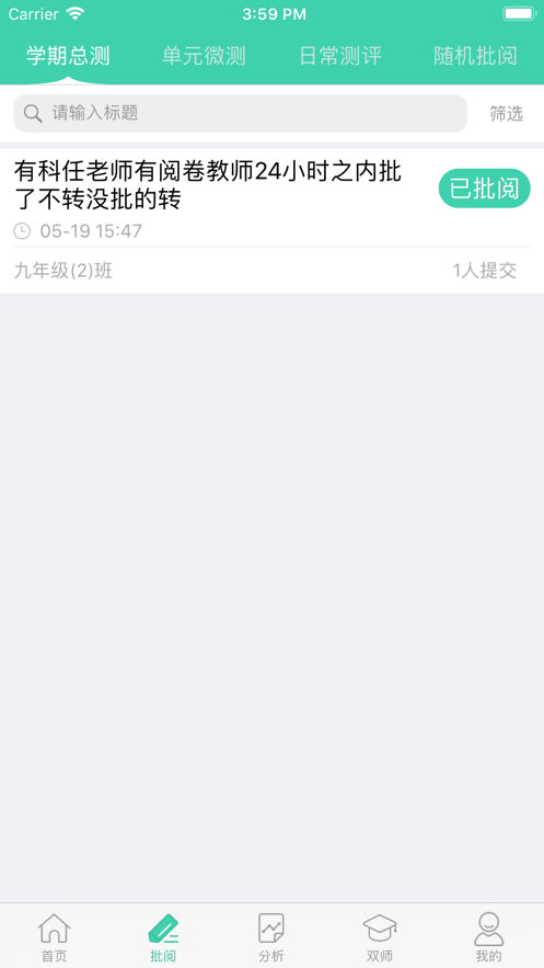 智慧学伴教师