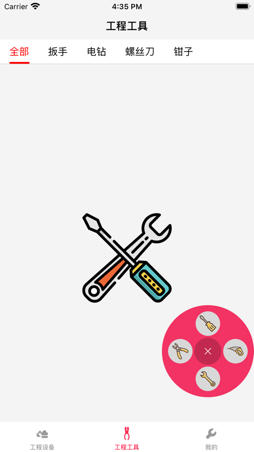 白菜工程工具设备管理