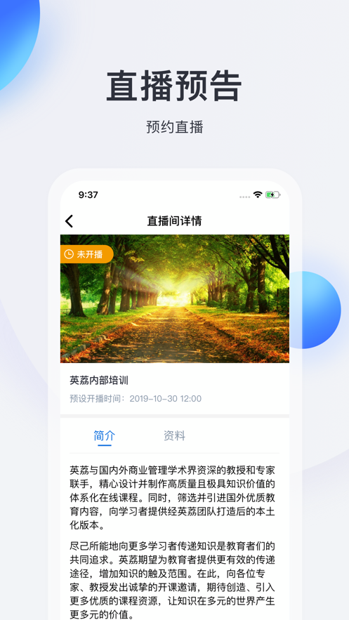 英荔播课