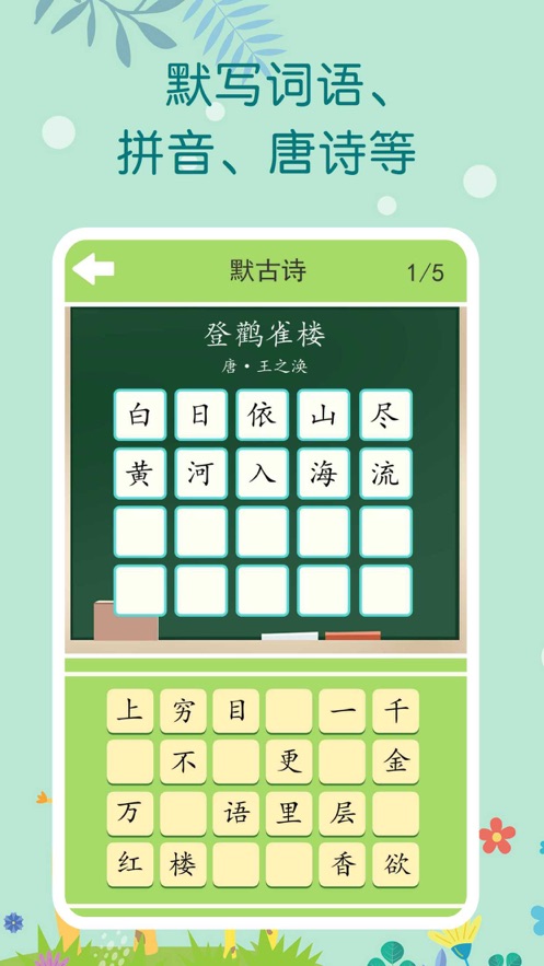 看拼音写词语