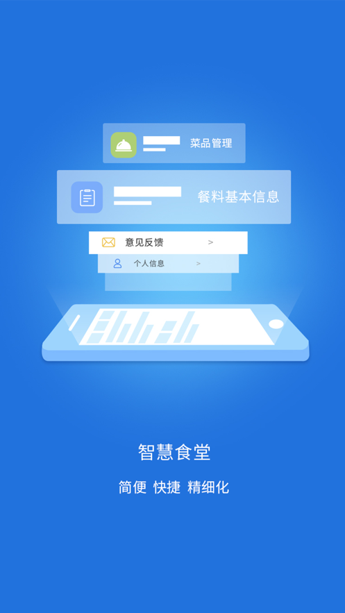 郑客智慧食堂