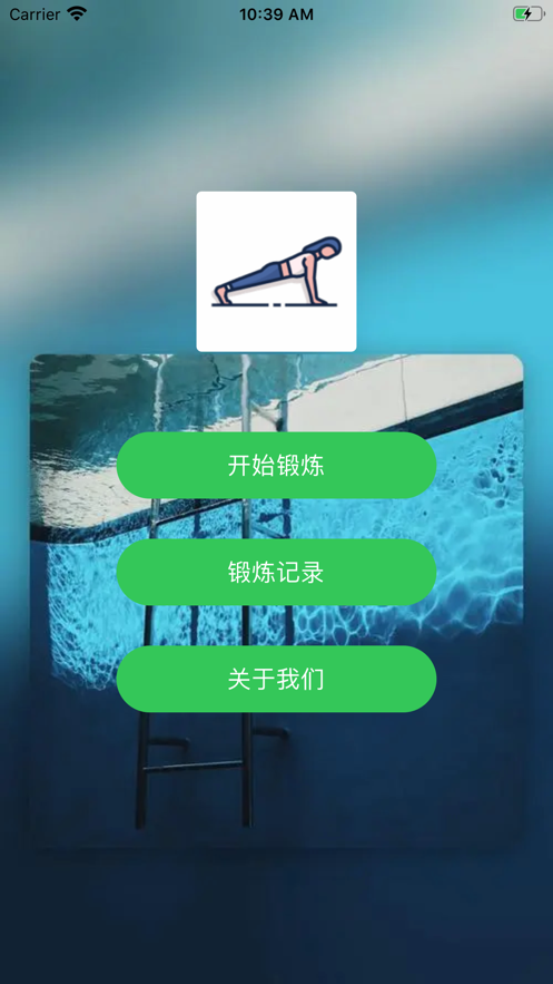 计数俯卧撑
