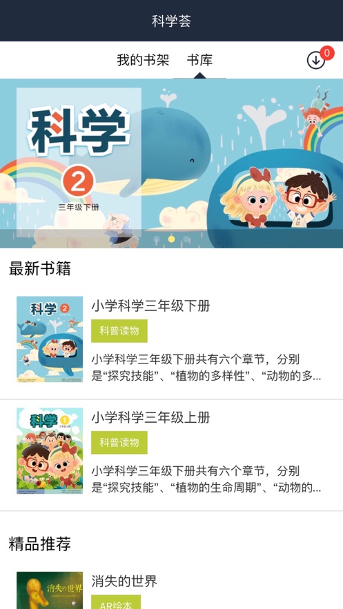 科学荟
