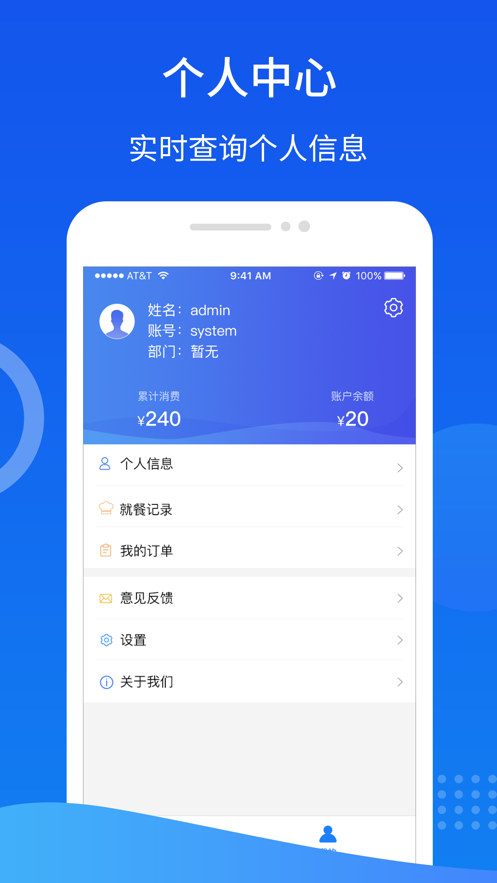 郑客智慧食堂