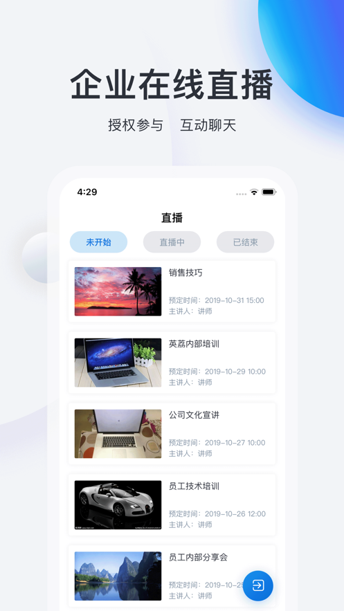 英荔播课