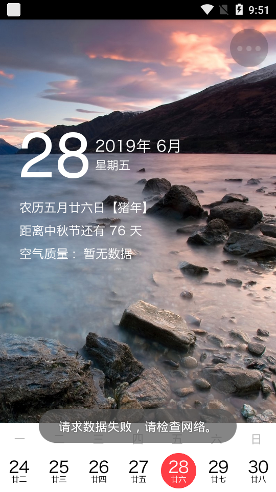优度日历