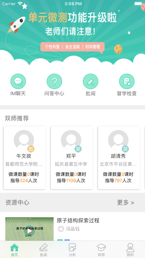 智慧学伴教师