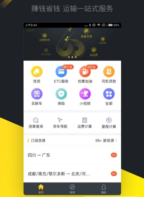 物流司机帮