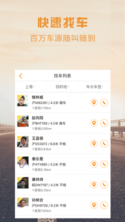 物流宝货主