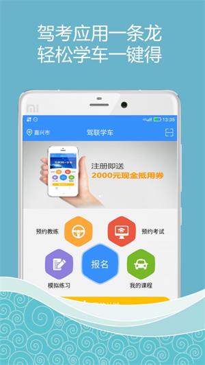 驾联学车
