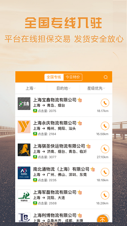 物流宝货主