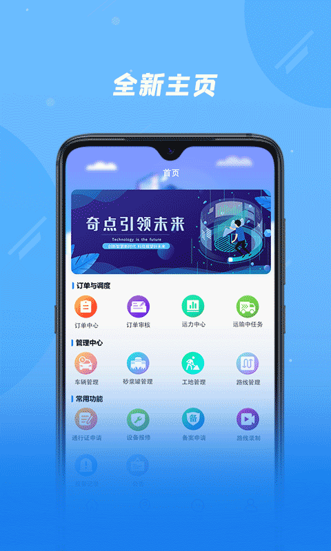 奇点筑云企业端