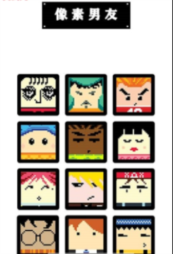 像素男友画