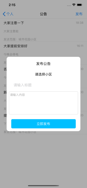 马上房东
