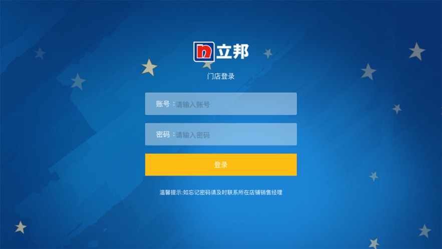 立邦销售助手
