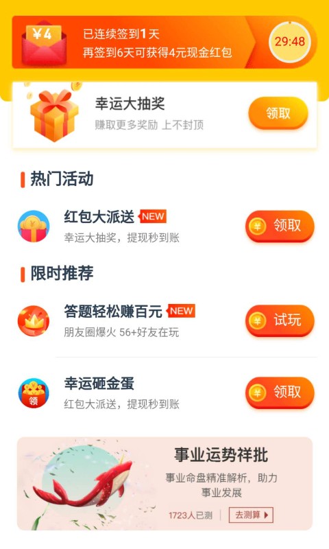 最美万年历最新版