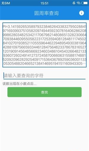 圆周率查询