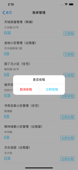 马上房东
