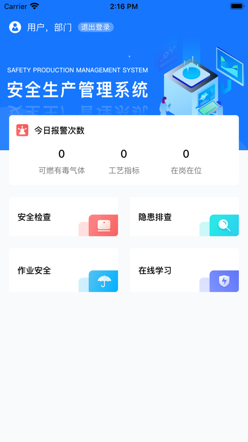 e安监