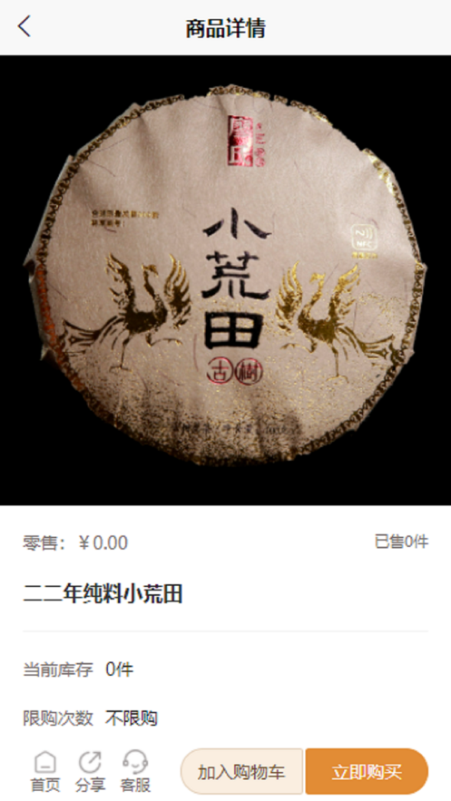 古树茶