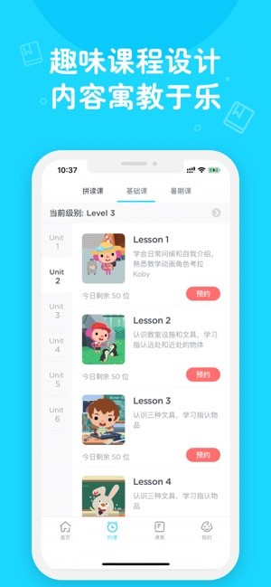 久趣家长端