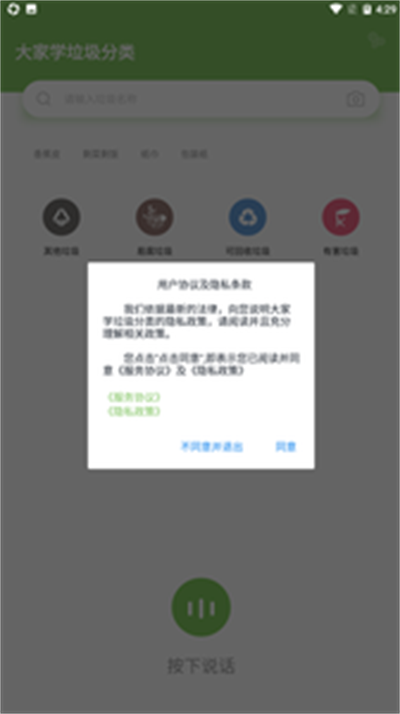 大家学垃圾分类