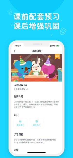 久趣家长端