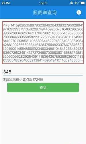 圆周率查询
