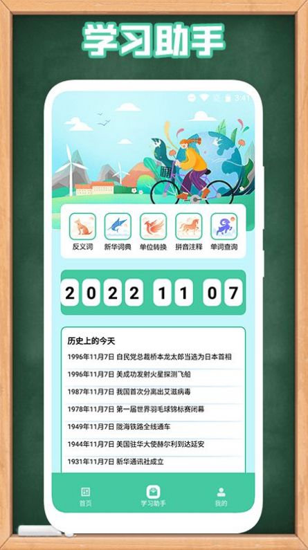 童学管理器课表