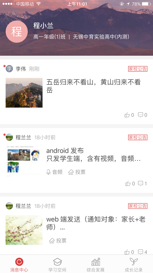 丰润智慧教育