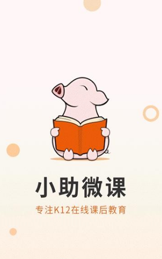 小助微课