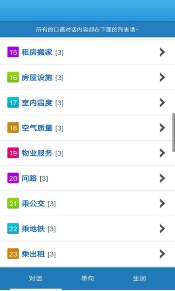 韩语对话翻译