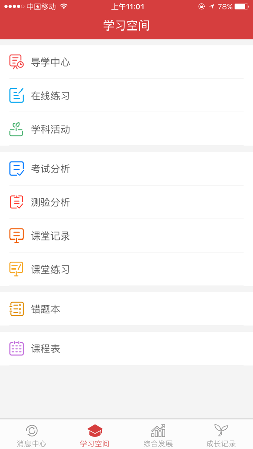 丰润智慧教育