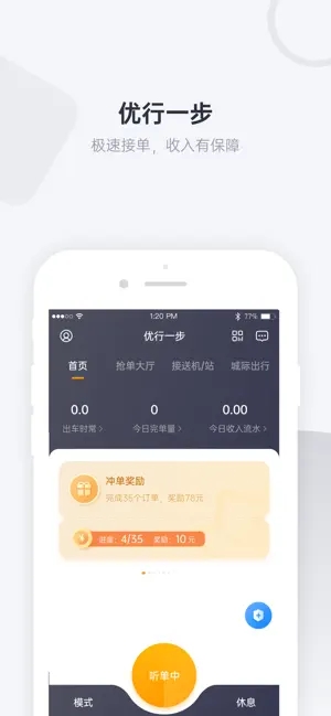 优行一步车主app