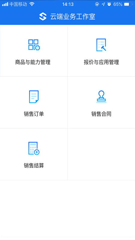云端业务工作室