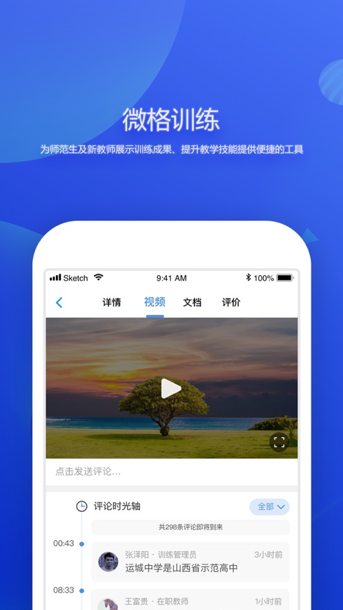 微格训练