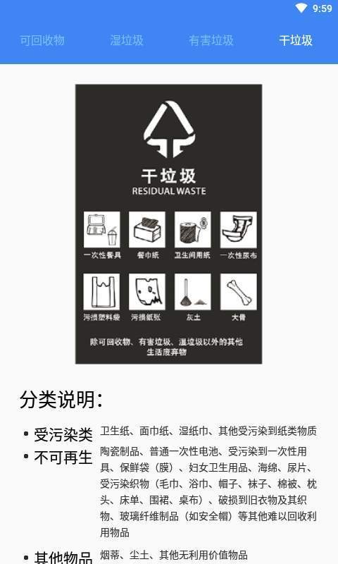 垃圾分类攻略