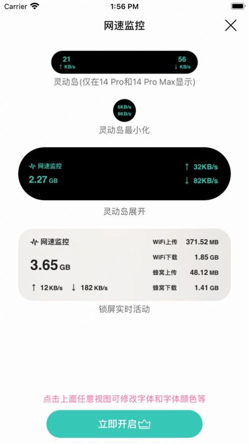 灵动岛网速