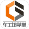 车工坊学堂