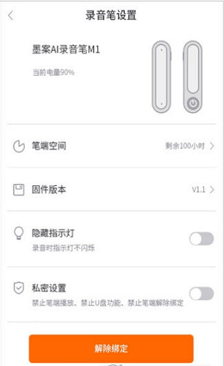 墨案录音笔