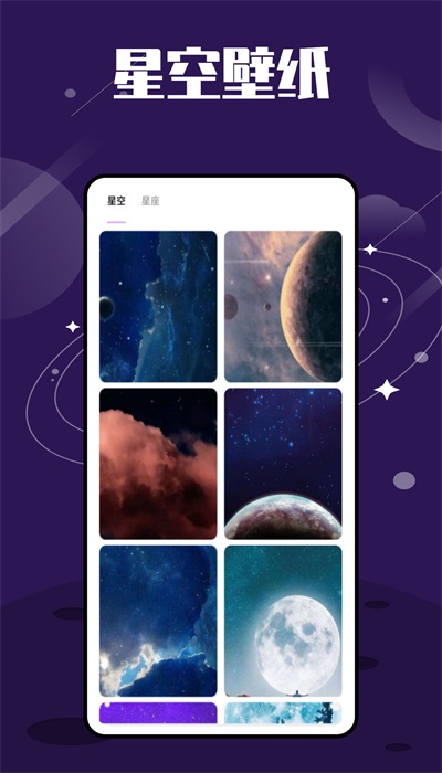 星图星座