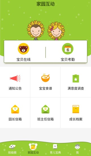 金色向日葵家长端