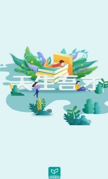 天生吾才