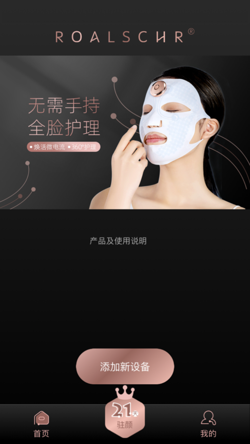 RO美护