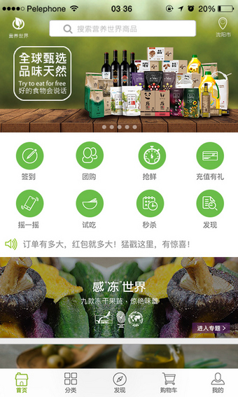 营养世界