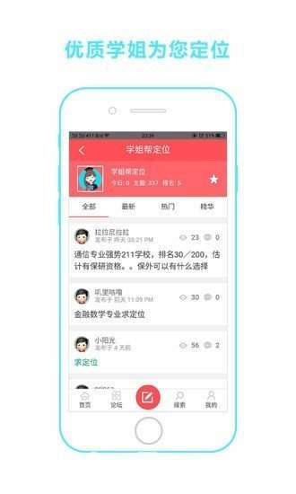 轻松保研