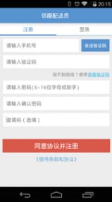 邻趣配送员
