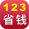 123省钱图标