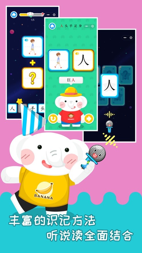 河小象趣味识字